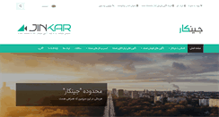 Desktop Screenshot of jinkar.com