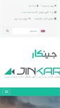 Mobile Screenshot of jinkar.com