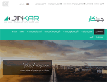 Tablet Screenshot of jinkar.com